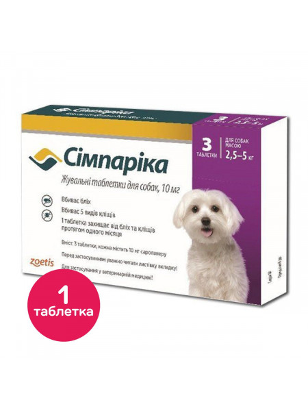 Жевательные таблетки для собак Симпарика 10 мг от 2,5 до 5 кг, 1 таблетка (от наружных паразитов)