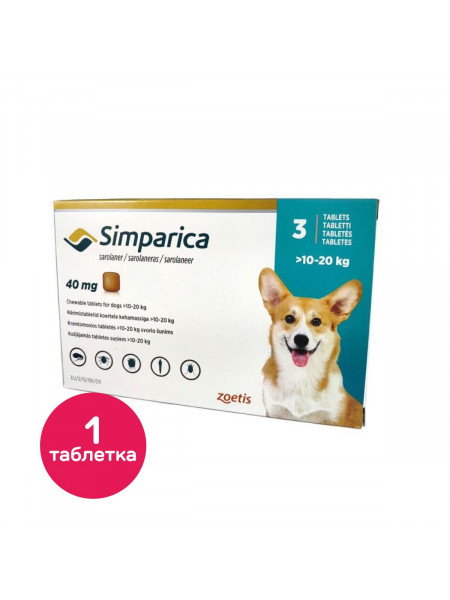Жевательные таблетки для собак Симпарика 40 мг от 10 до 20 кг, 1 таблетка (от наружных паразитов)